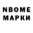 Марки N-bome 1500мкг Gianmario Scotti