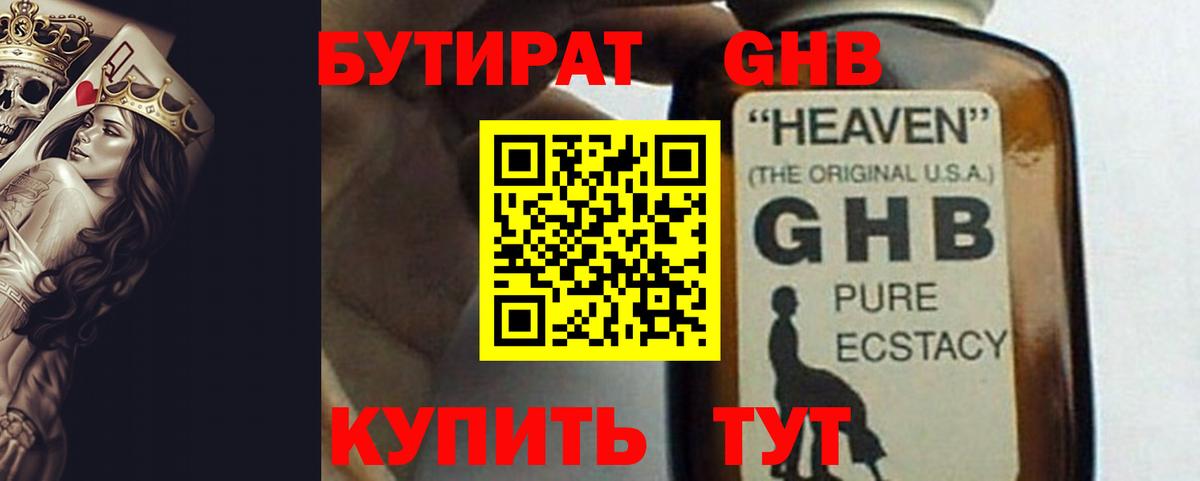 Скопин  БУТИРАТ оксибутират  Вход с VPN 