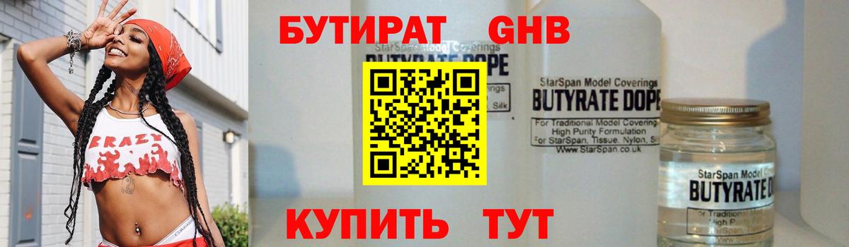 БУТИРАТ вода Скопин