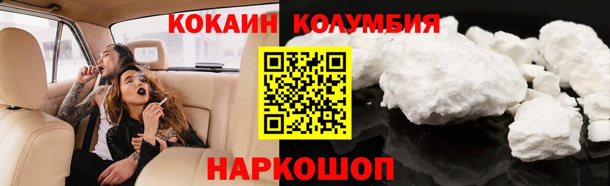 Кокаин Боливия  Кокаин  Cocaine Columbia  Скопин  Вход с VPN 