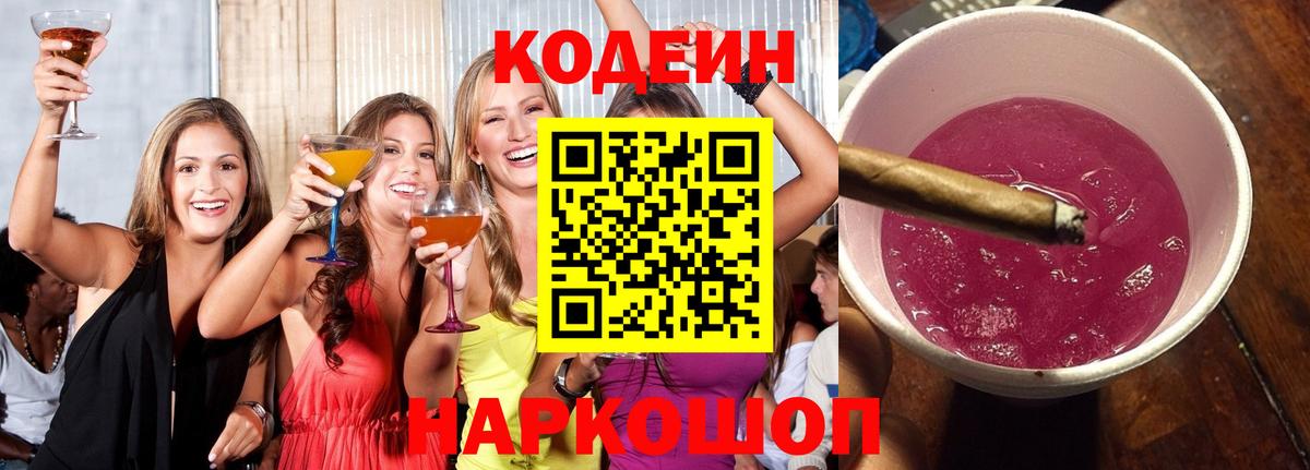 Скопин  Кодеин Purple Drank  Вход с VPN 