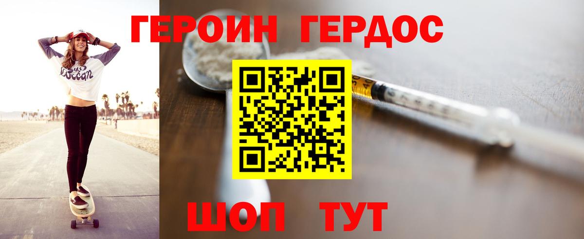 Героин герыч  Вход с VPN  Скопин 
